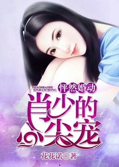 宠在他心尖,他心中的甜蜜救赎