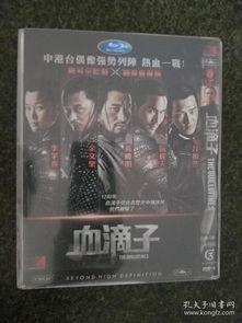 血滴子2012,揭秘神秘杀手组织的传奇故事