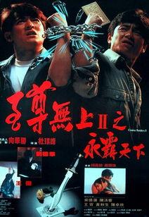 至尊无上II之永霸天下（国语版）,巅峰对决，霸业再起