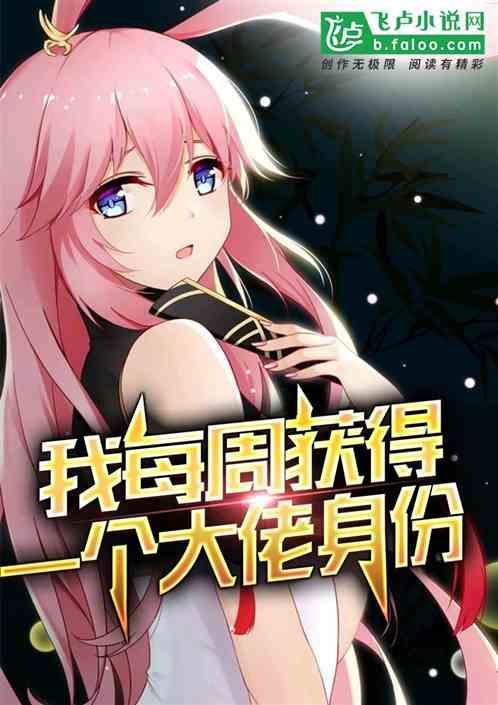 我每周一个新身份 动态漫画