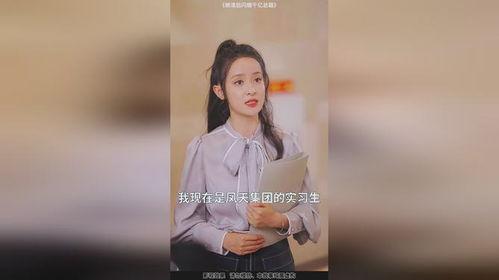 被渣后闪婚千亿总裁,被渣后华丽逆袭的甜蜜复仇记