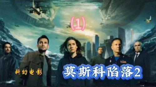 莫斯科陷落2（国语版）,浴火重生，捍卫家园的壮丽篇章