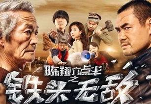 陈翔六点半之铁头无敌,爆笑喜剧，铁头英雄的逆袭之路