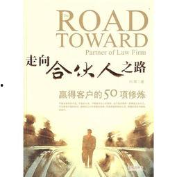 合伙人之路,共筑梦想，携手共赢的创业历程