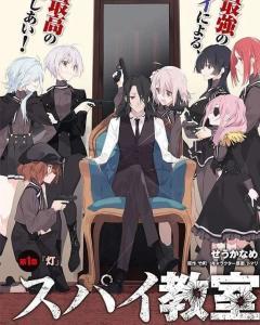 间谍教室,揭秘校园暗战，青春与智慧的较量